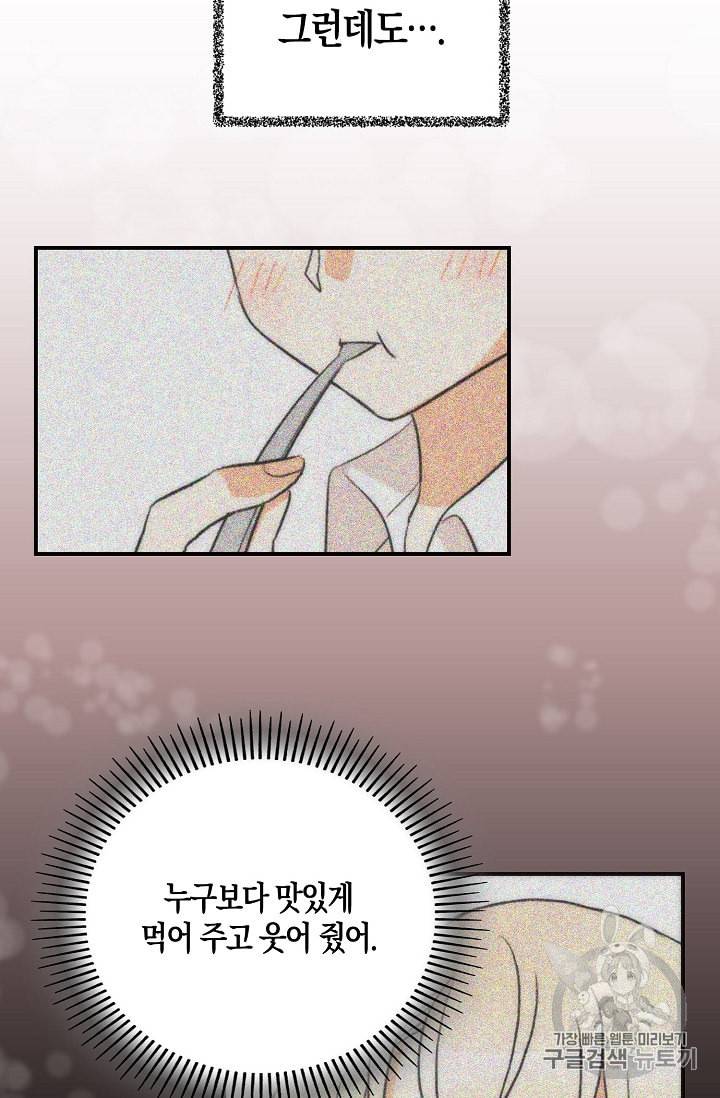 악당의 엄마가 되어버렸다 2화 9
