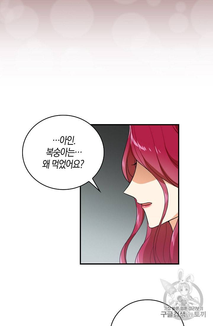 악당의 엄마가 되어버렸다 2화 12