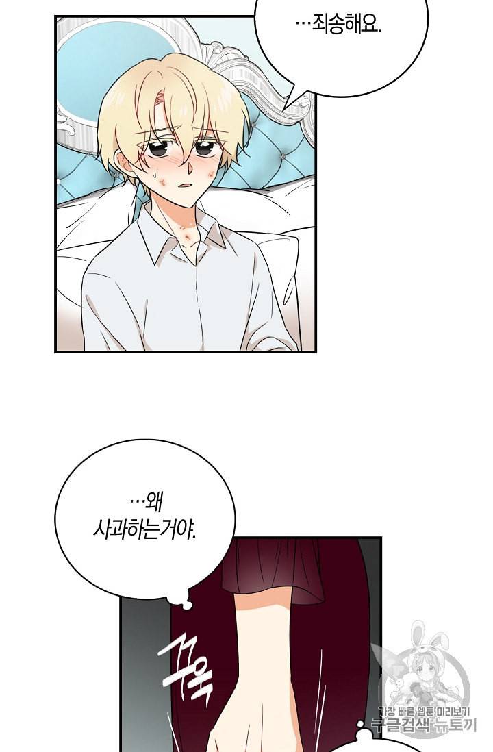 악당의 엄마가 되어버렸다 2화 13