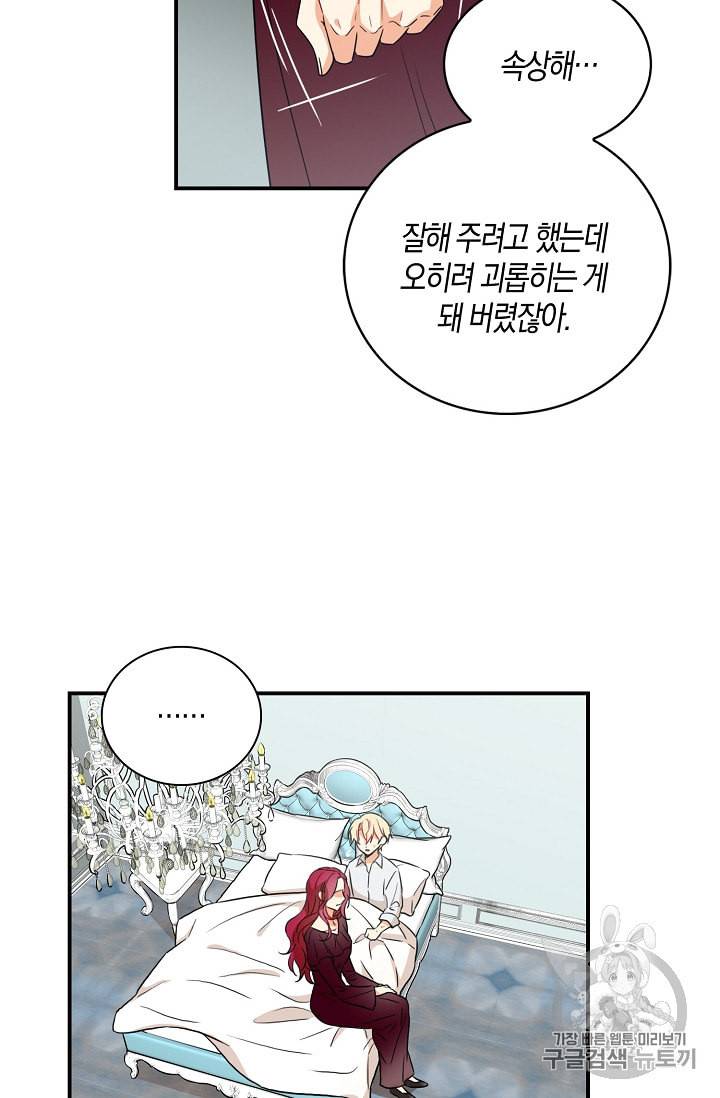 악당의 엄마가 되어버렸다 2화 14