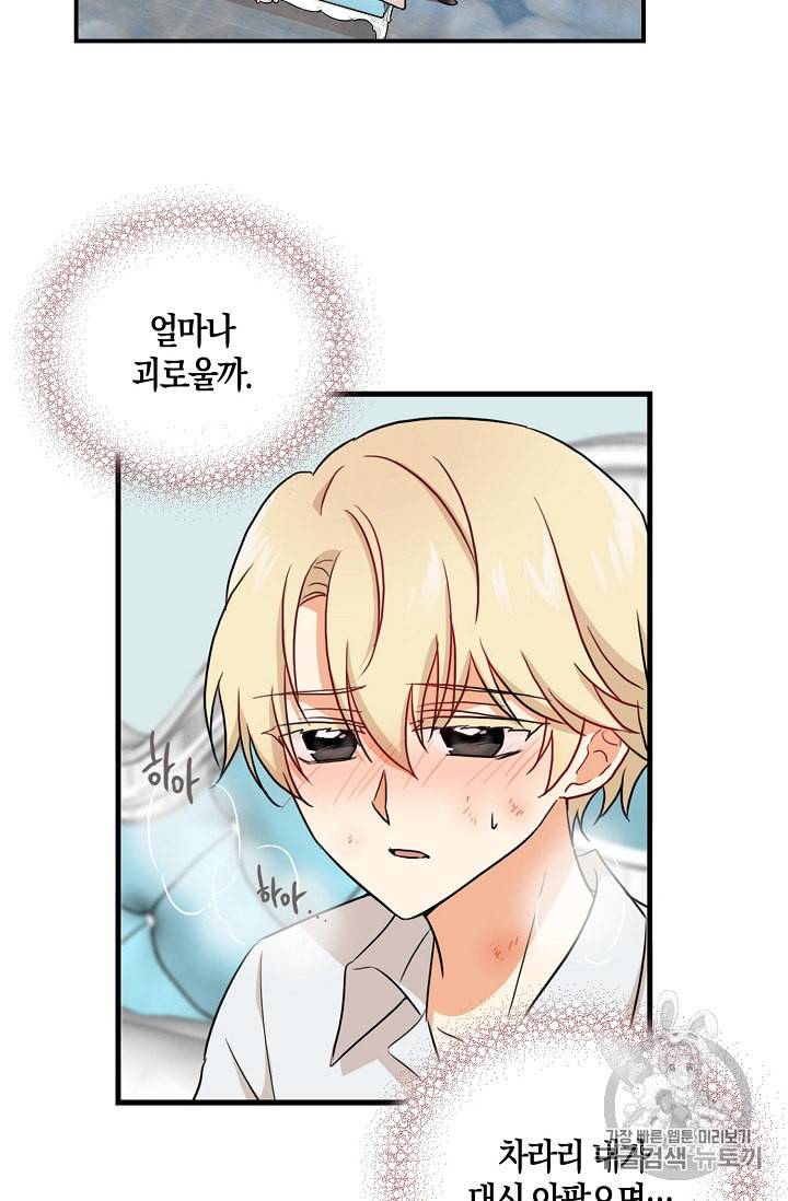 악당의 엄마가 되어버렸다 2화 15