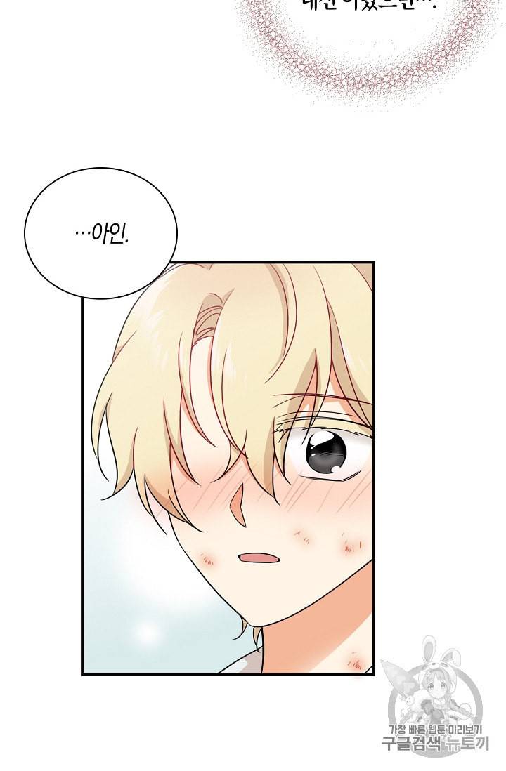 악당의 엄마가 되어버렸다 2화 16