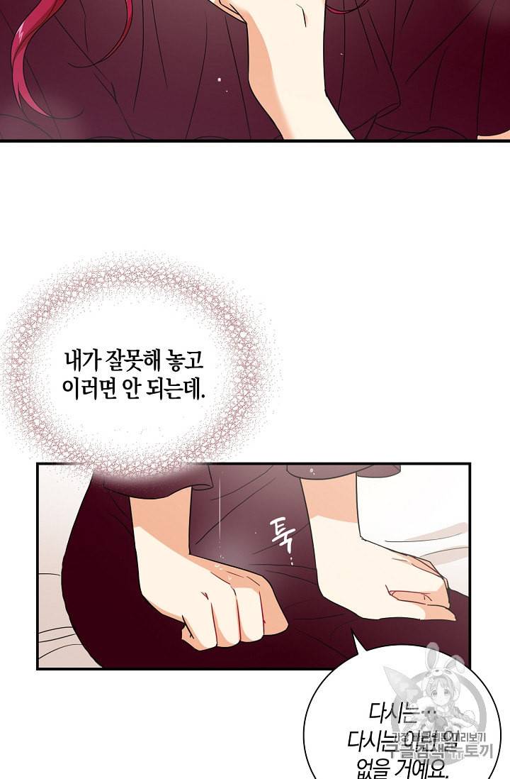 악당의 엄마가 되어버렸다 2화 18