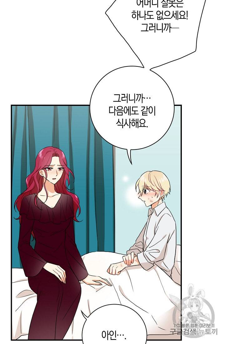 악당의 엄마가 되어버렸다 2화 20