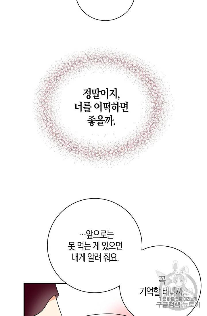 악당의 엄마가 되어버렸다 2화 21