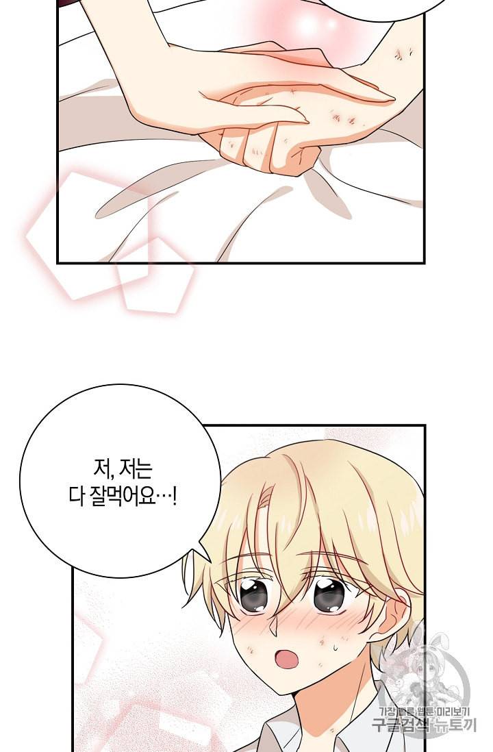 악당의 엄마가 되어버렸다 2화 22