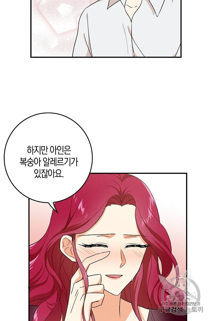 악당의 엄마가 되어버렸다 2화 23