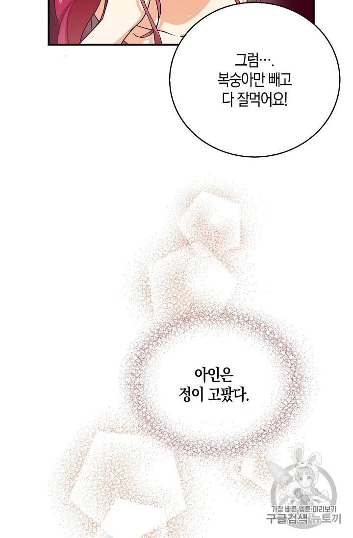 악당의 엄마가 되어버렸다 2화 24