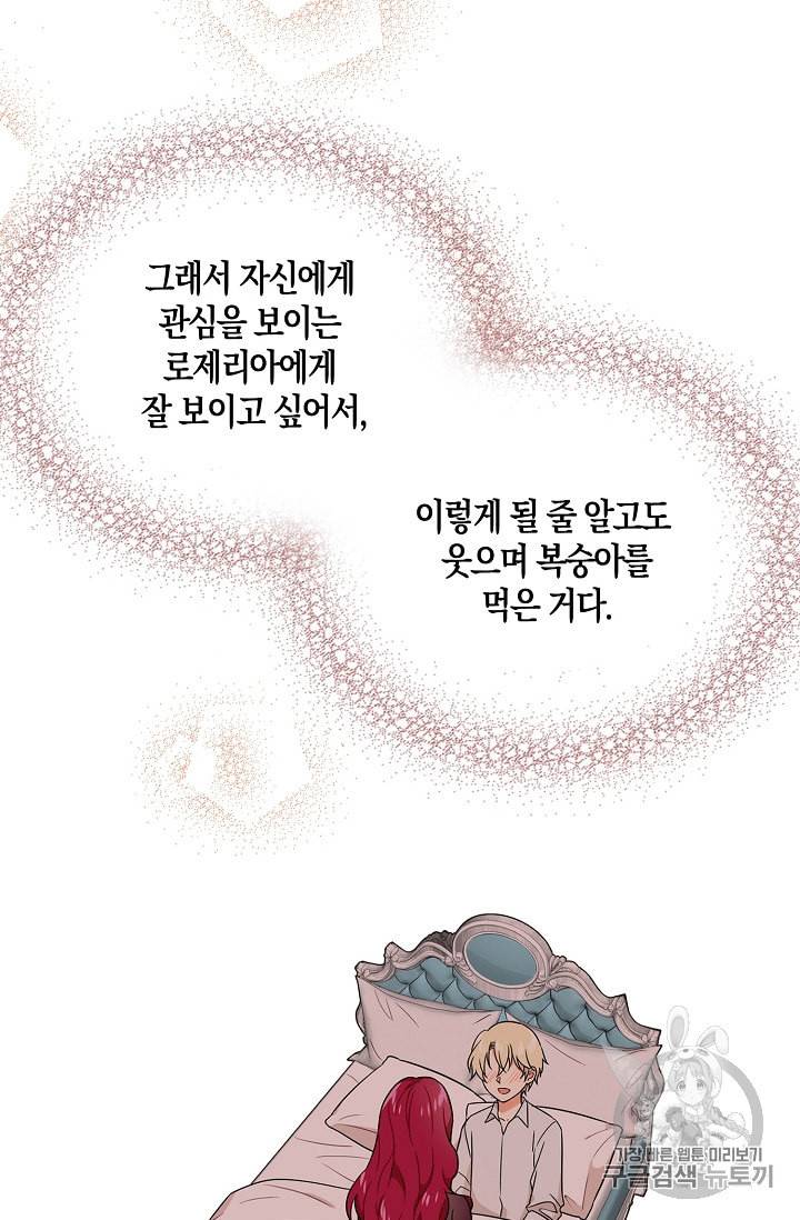 악당의 엄마가 되어버렸다 2화 25