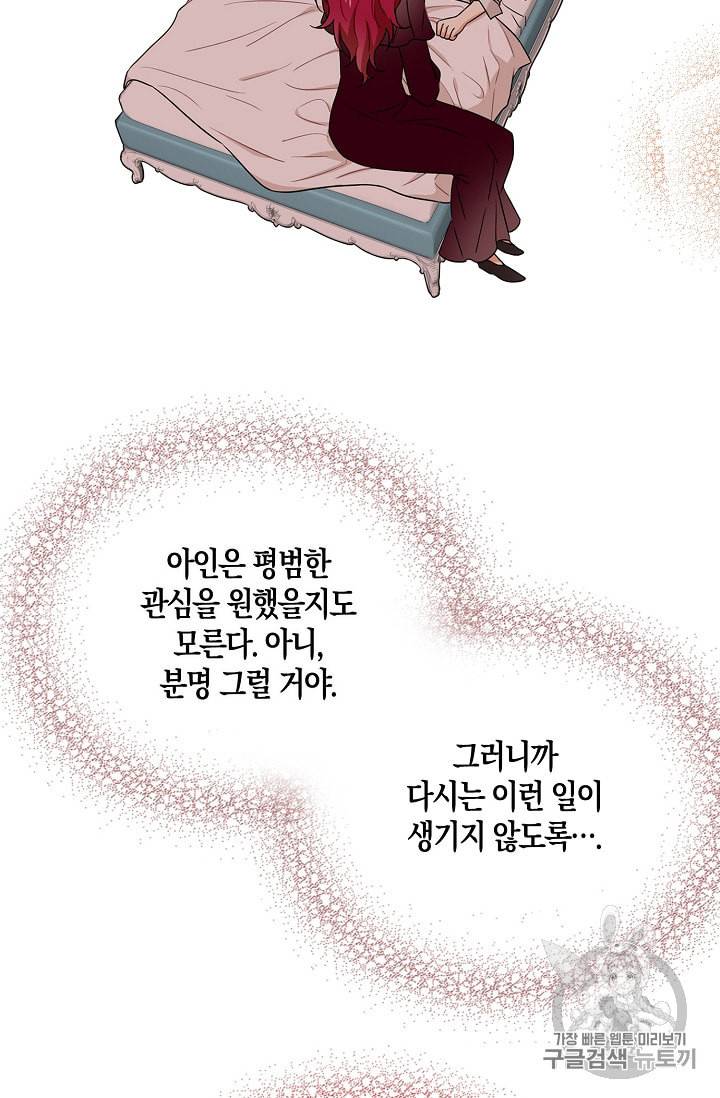 악당의 엄마가 되어버렸다 2화 26