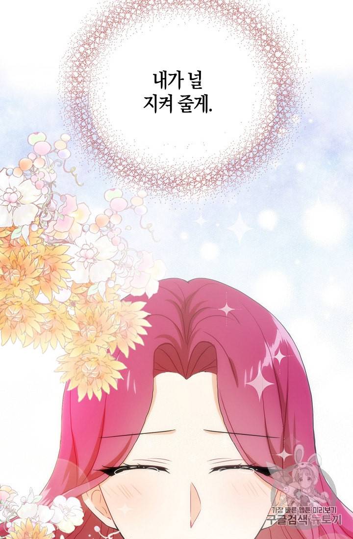 악당의 엄마가 되어버렸다 2화 27