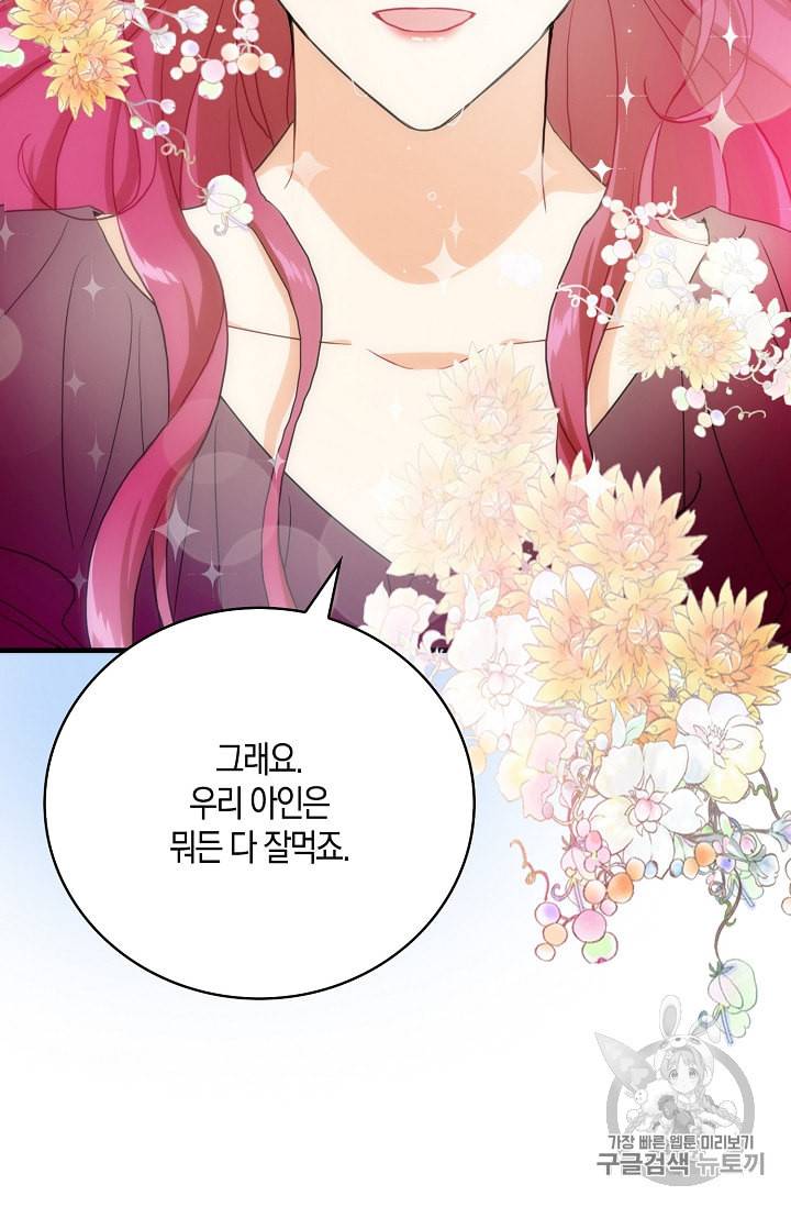 악당의 엄마가 되어버렸다 2화 28