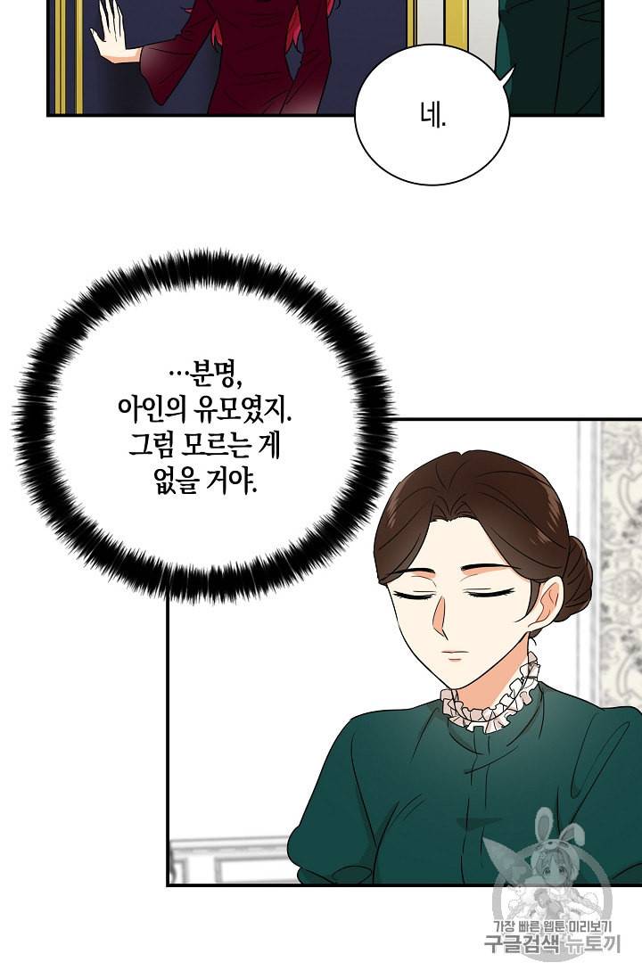 악당의 엄마가 되어버렸다 2화 31