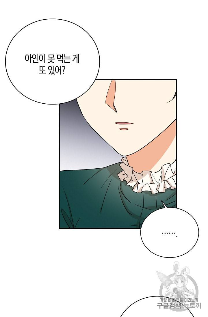 악당의 엄마가 되어버렸다 2화 32
