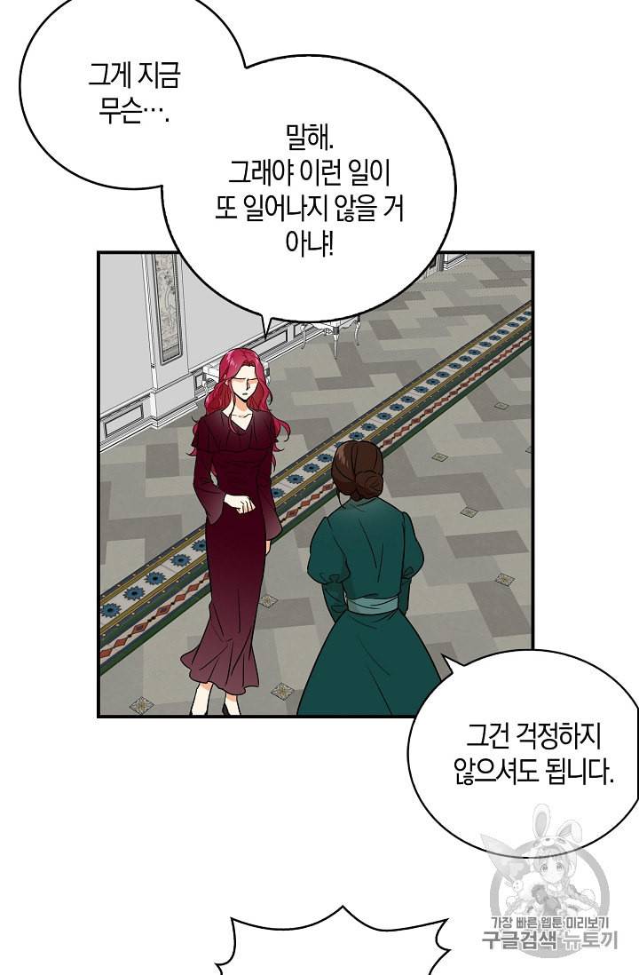 악당의 엄마가 되어버렸다 2화 34