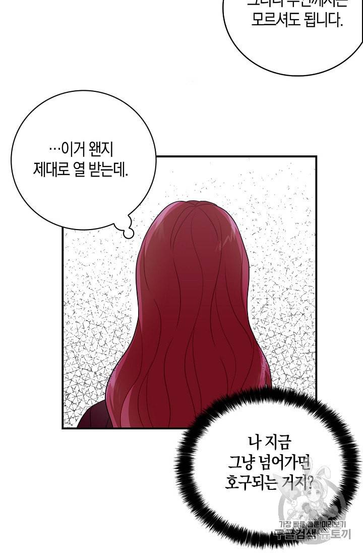 악당의 엄마가 되어버렸다 2화 37