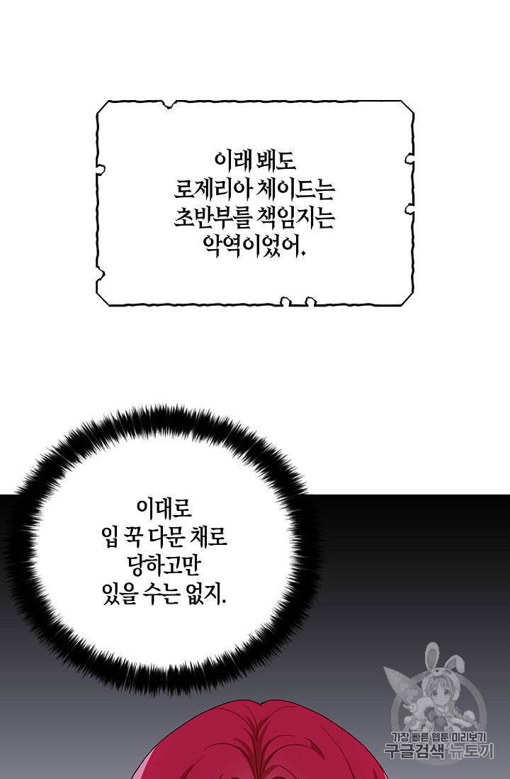 악당의 엄마가 되어버렸다 2화 38