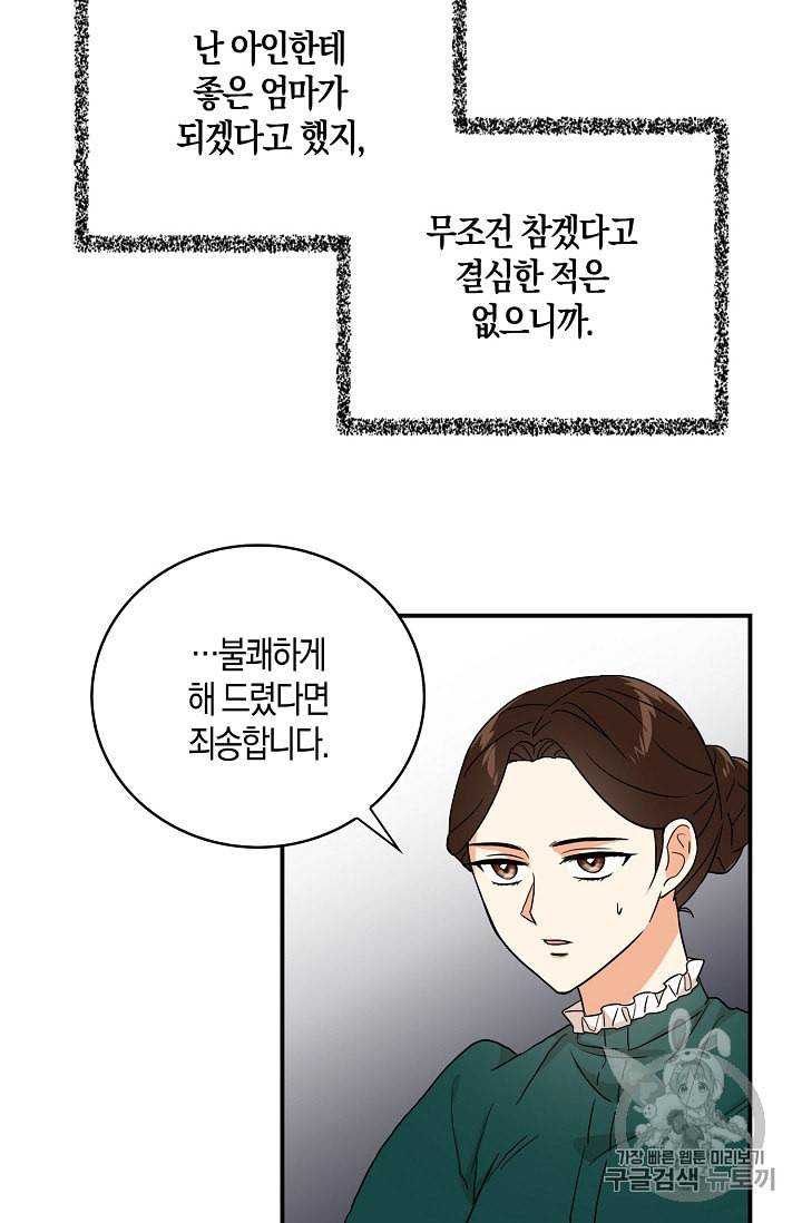 악당의 엄마가 되어버렸다 2화 40