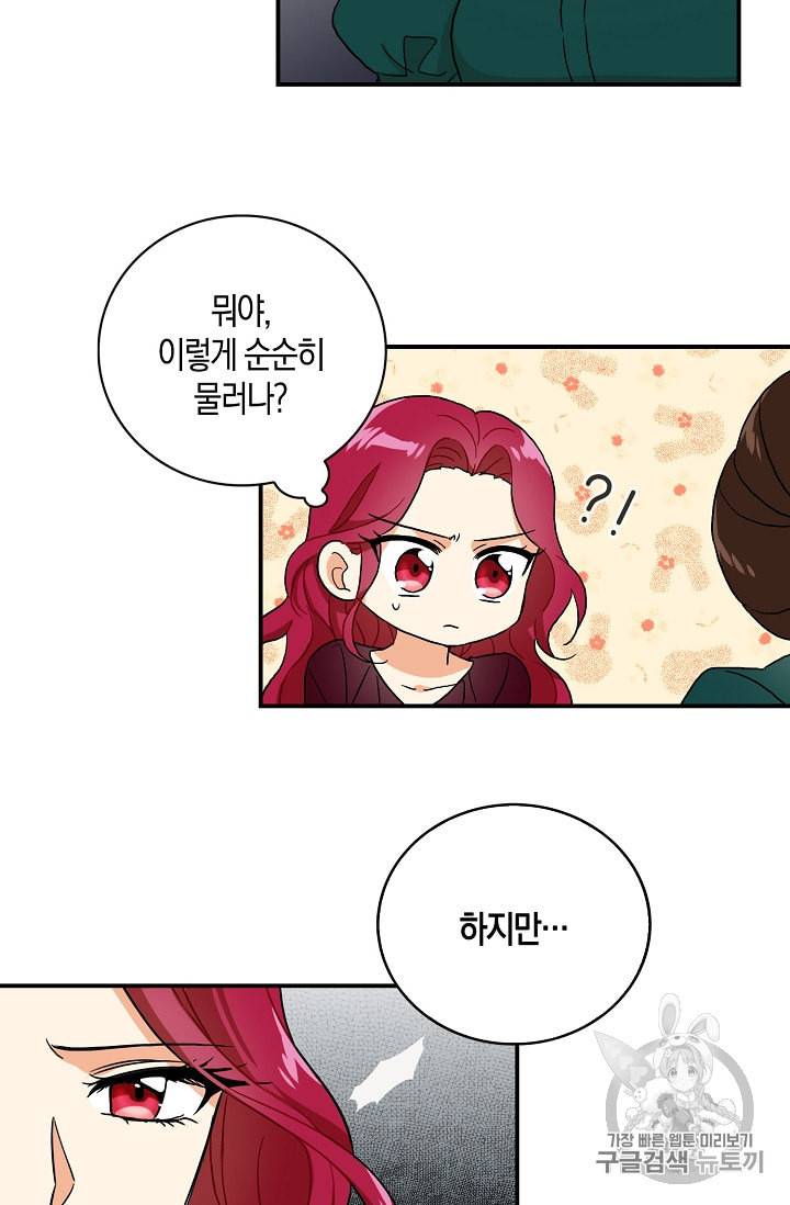악당의 엄마가 되어버렸다 2화 41
