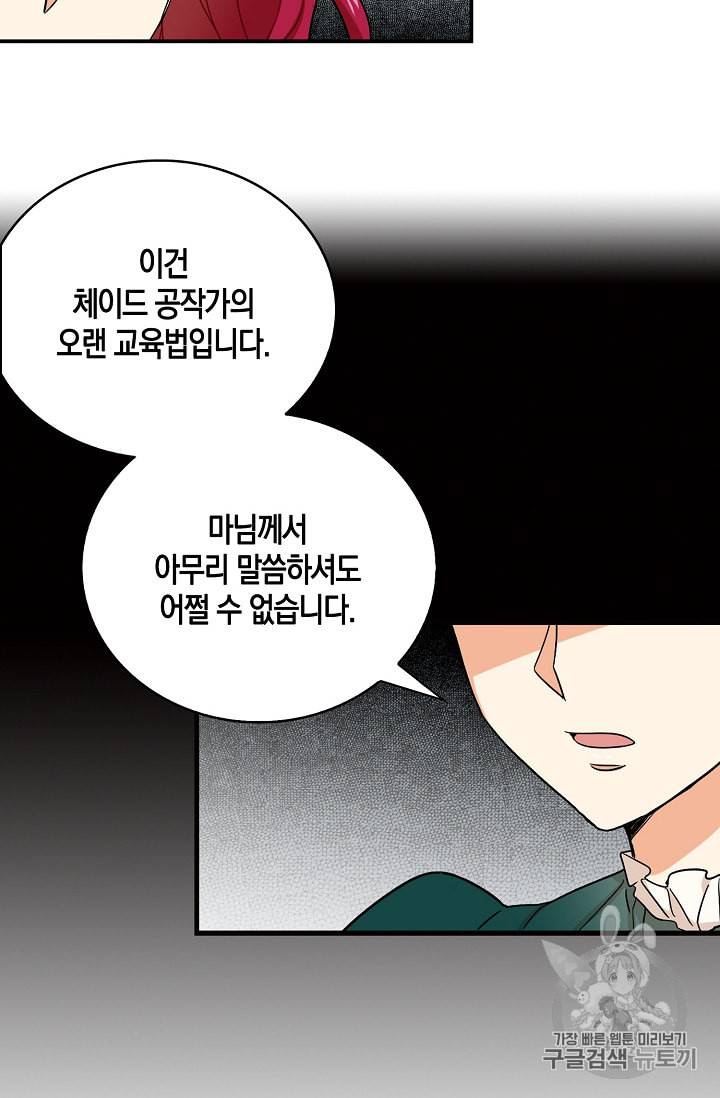 악당의 엄마가 되어버렸다 2화 42
