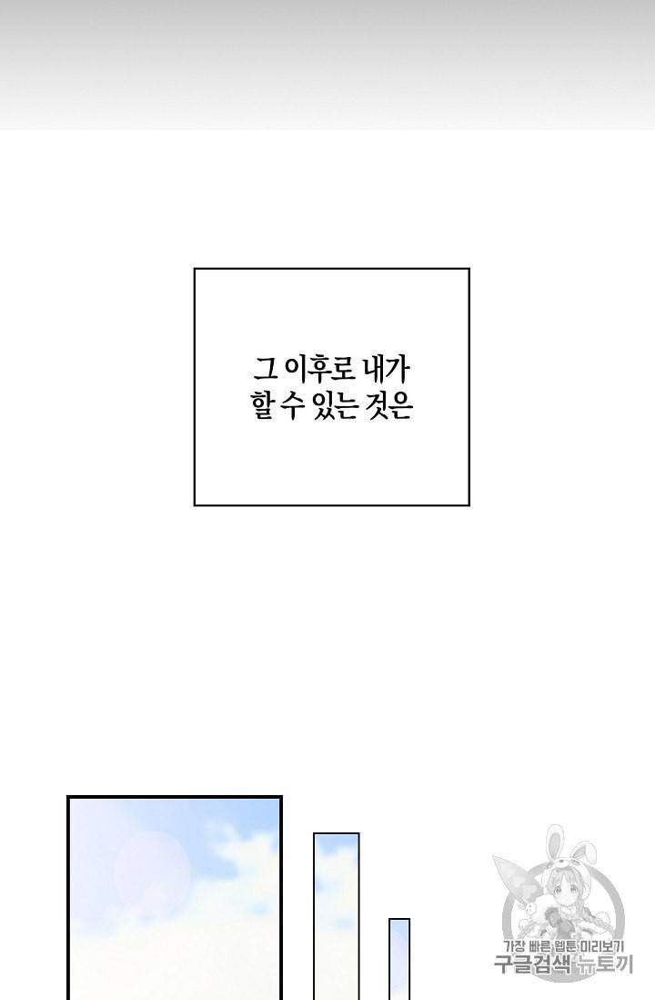 악당의 엄마가 되어버렸다 2화 43