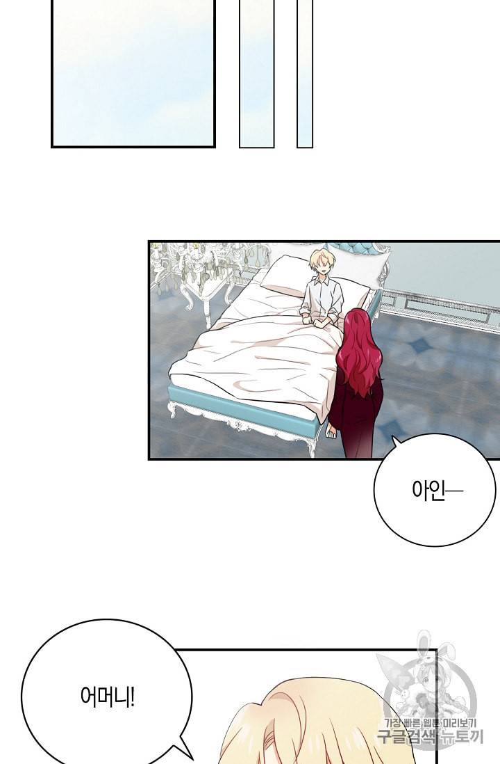 악당의 엄마가 되어버렸다 2화 44