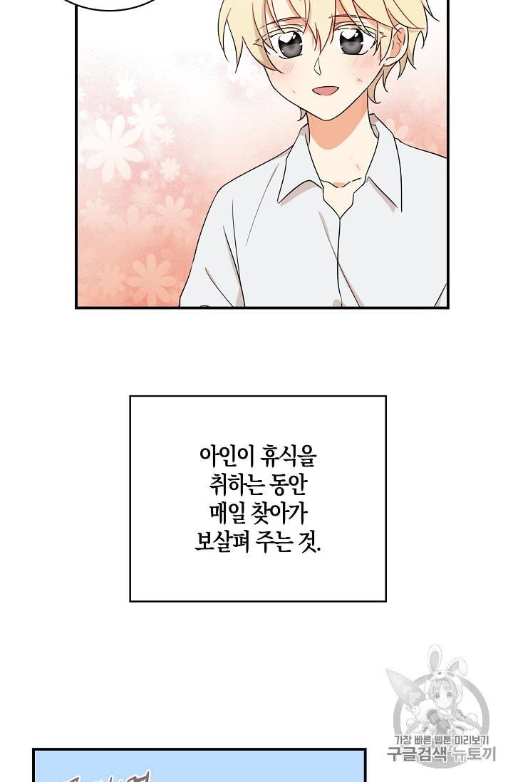 악당의 엄마가 되어버렸다 2화 45