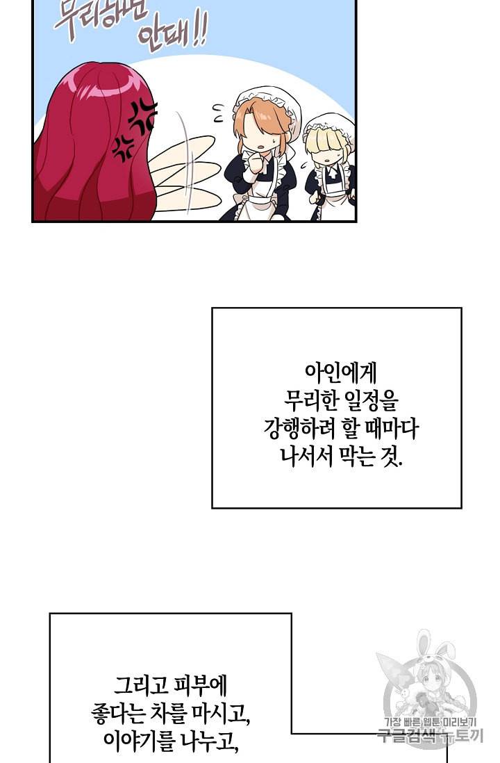 악당의 엄마가 되어버렸다 2화 46
