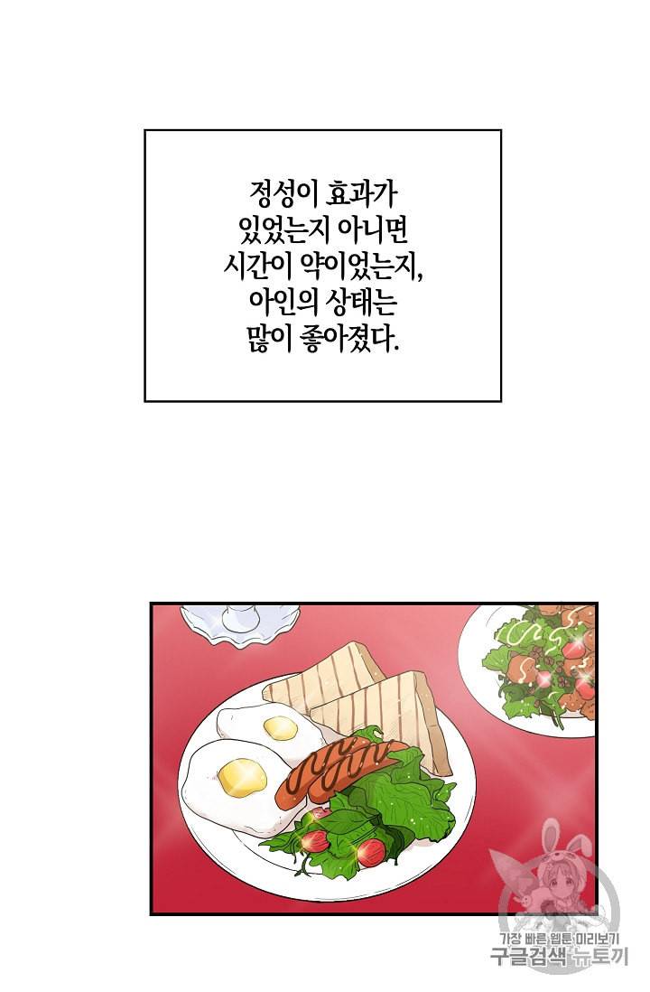 악당의 엄마가 되어버렸다 2화 48