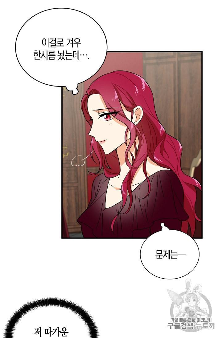 악당의 엄마가 되어버렸다 2화 51