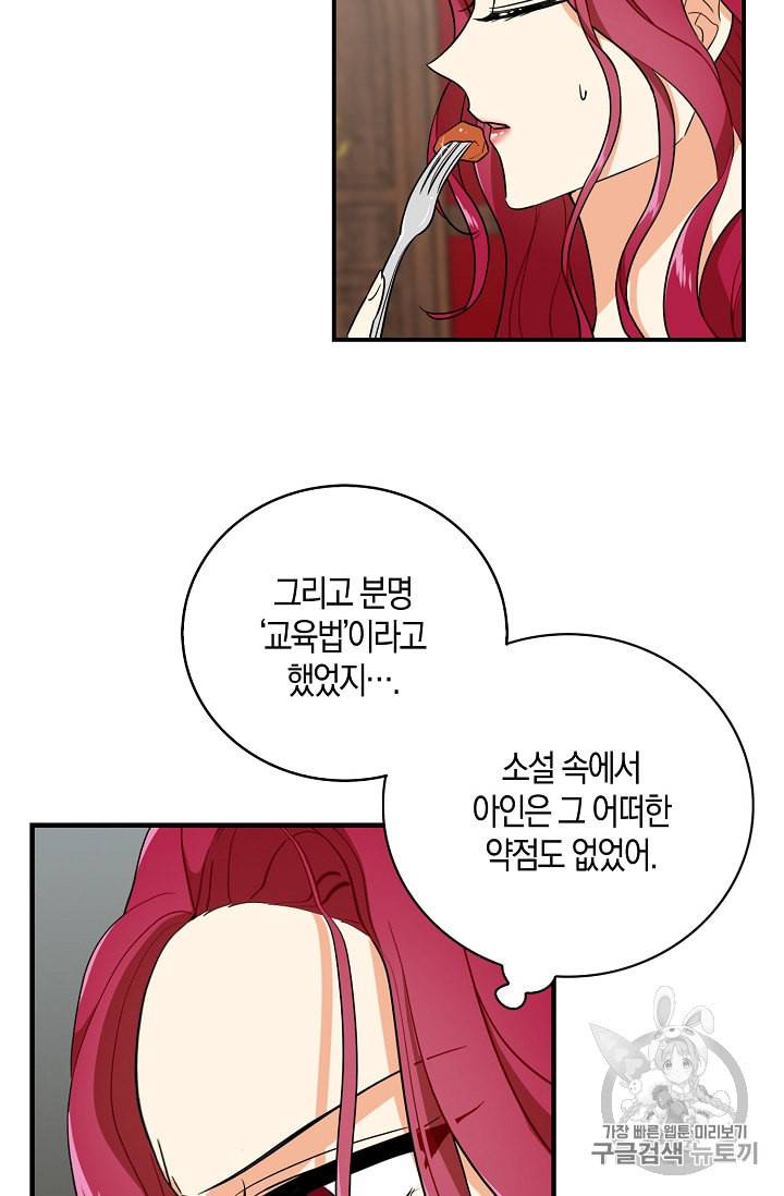 악당의 엄마가 되어버렸다 2화 53
