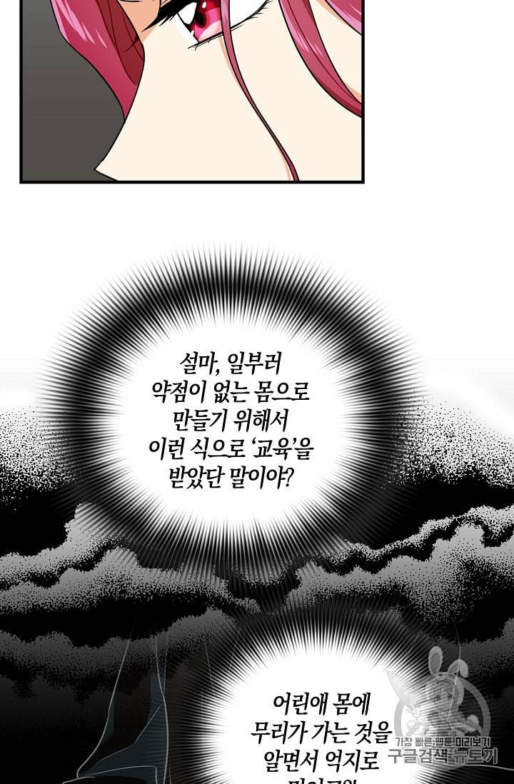 악당의 엄마가 되어버렸다 2화 54