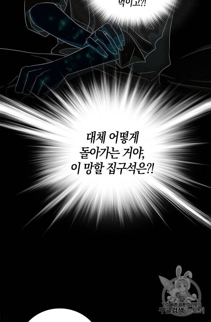 악당의 엄마가 되어버렸다 2화 55