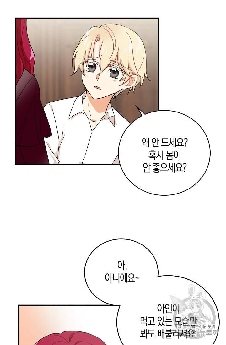 악당의 엄마가 되어버렸다 2화 57
