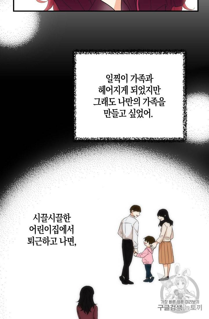 악당의 엄마가 되어버렸다 2화 60