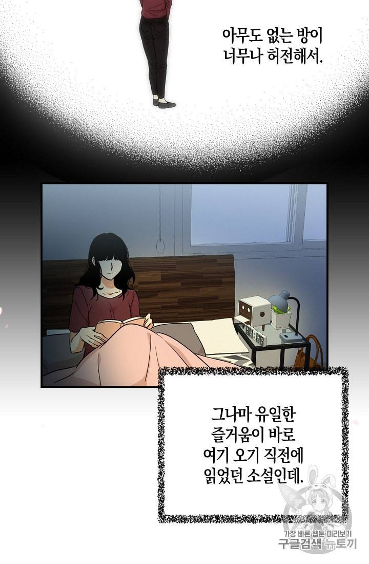 악당의 엄마가 되어버렸다 2화 61