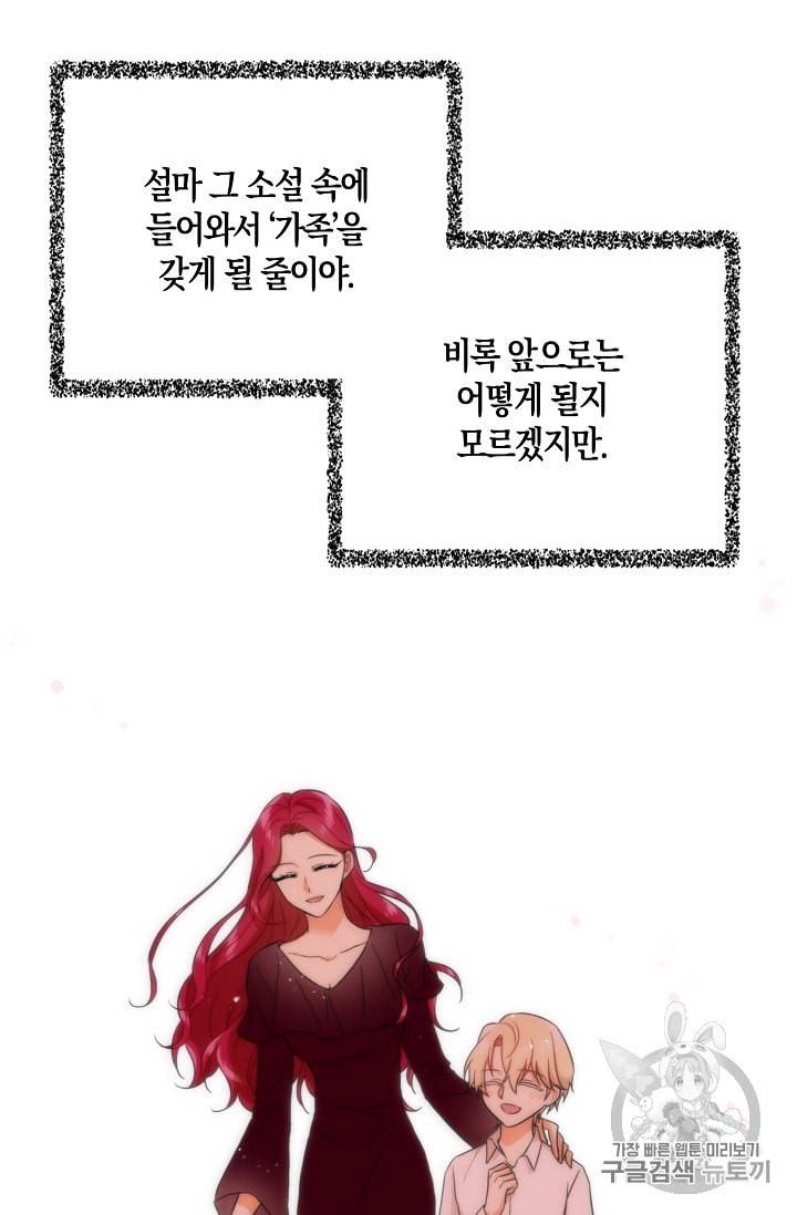 악당의 엄마가 되어버렸다 2화 62