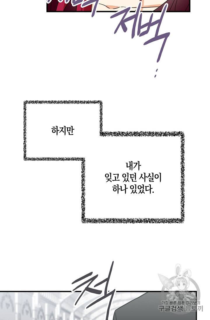 악당의 엄마가 되어버렸다 2화 67