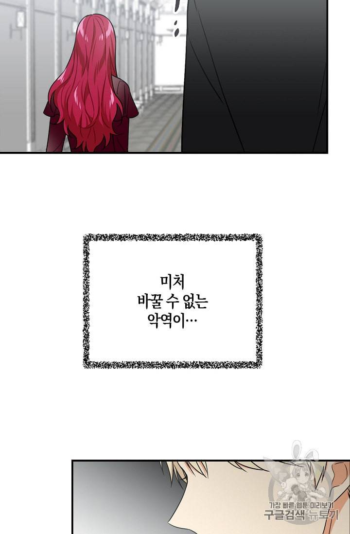 악당의 엄마가 되어버렸다 2화 68