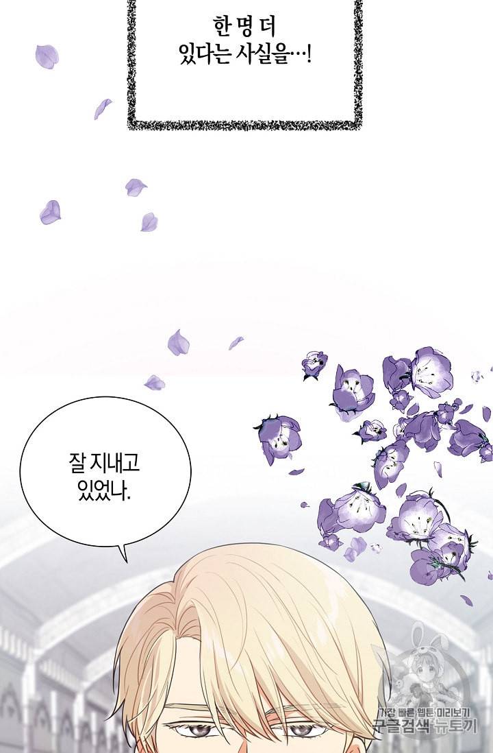 악당의 엄마가 되어버렸다 2화 70