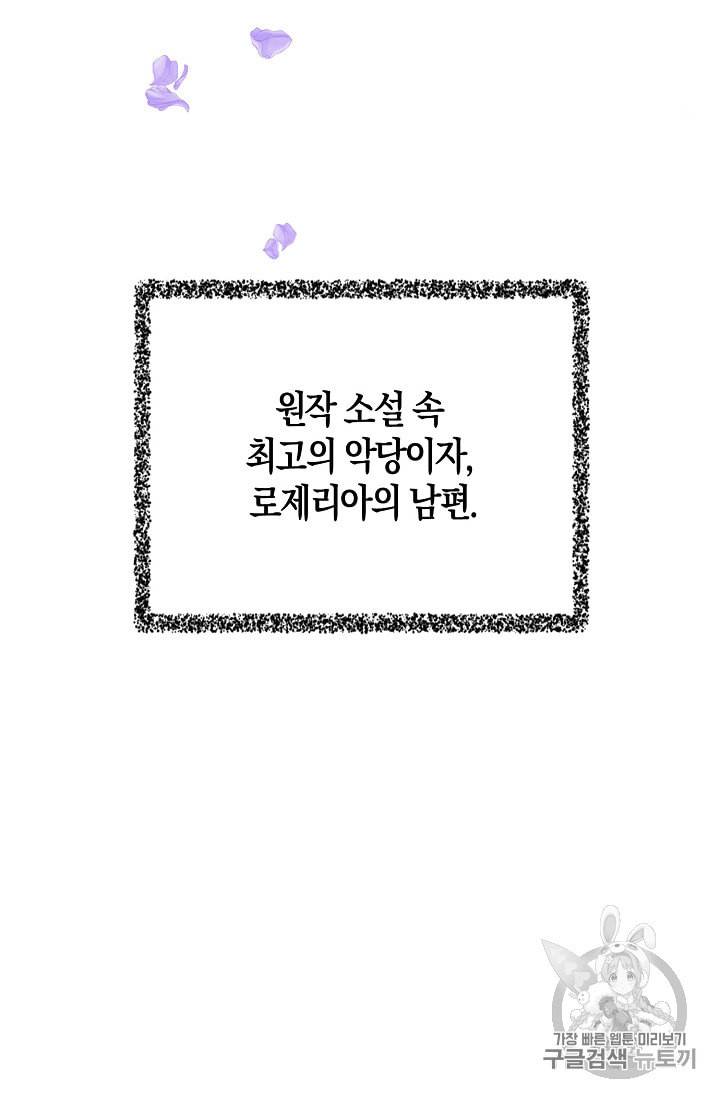 악당의 엄마가 되어버렸다 2화 72