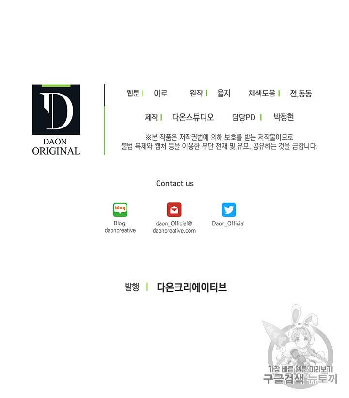 악당의 엄마가 되어버렸다 2화 73