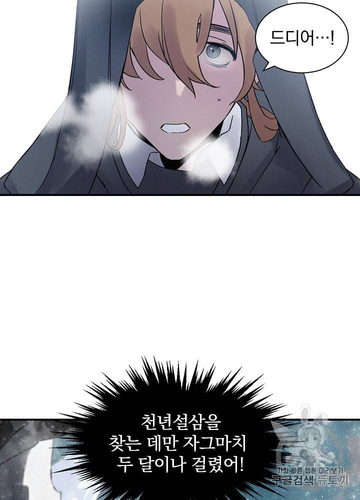 밥만 먹고 레벨업 1화 4