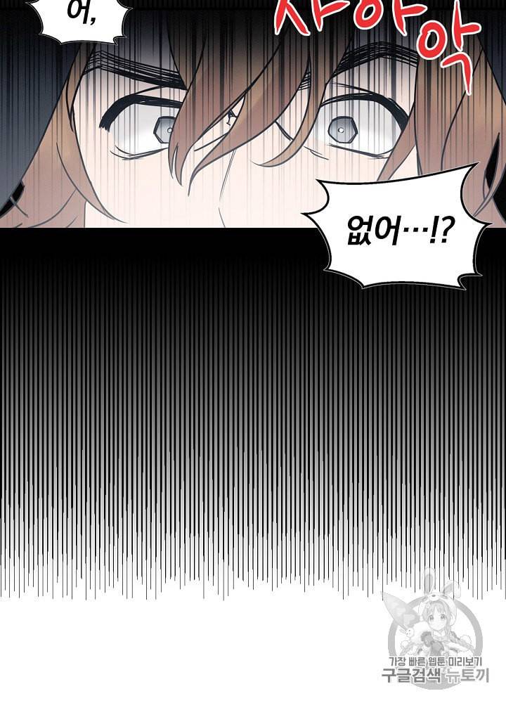 밥만 먹고 레벨업 1화 9