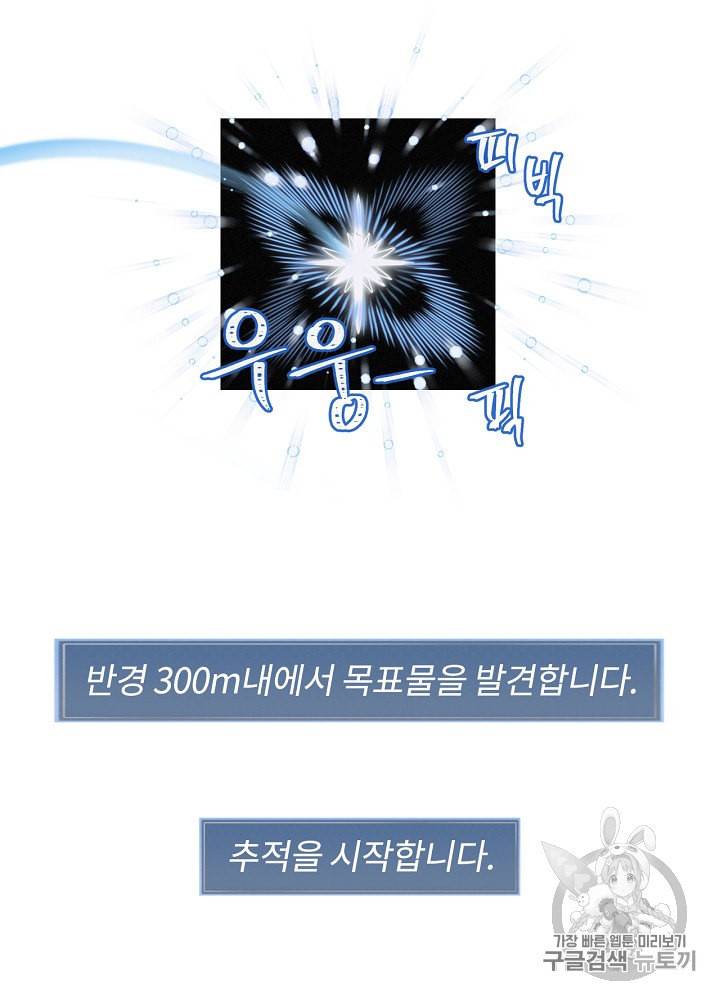 밥만 먹고 레벨업 1화 13