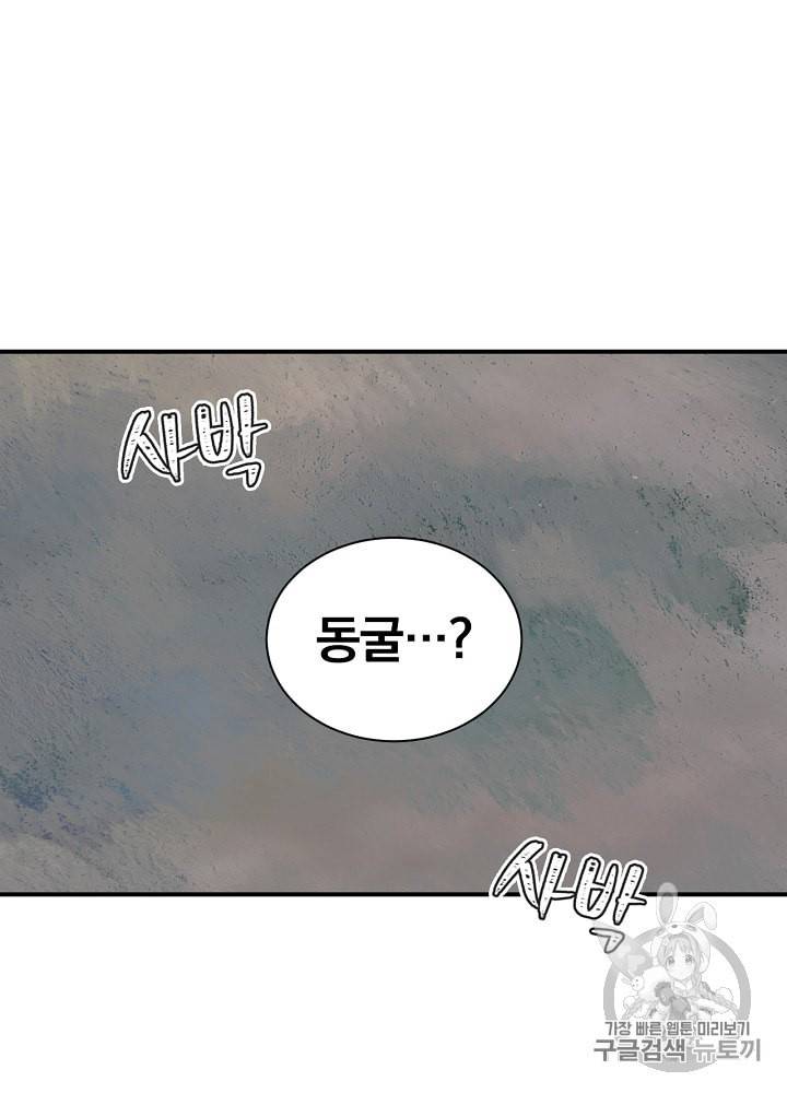 밥만 먹고 레벨업 1화 16