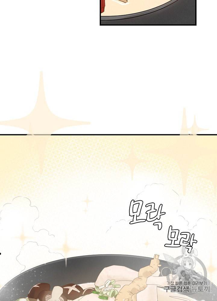 밥만 먹고 레벨업 1화 24