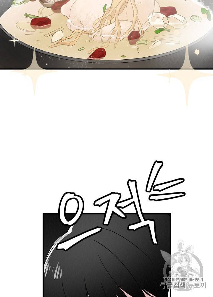 밥만 먹고 레벨업 1화 25