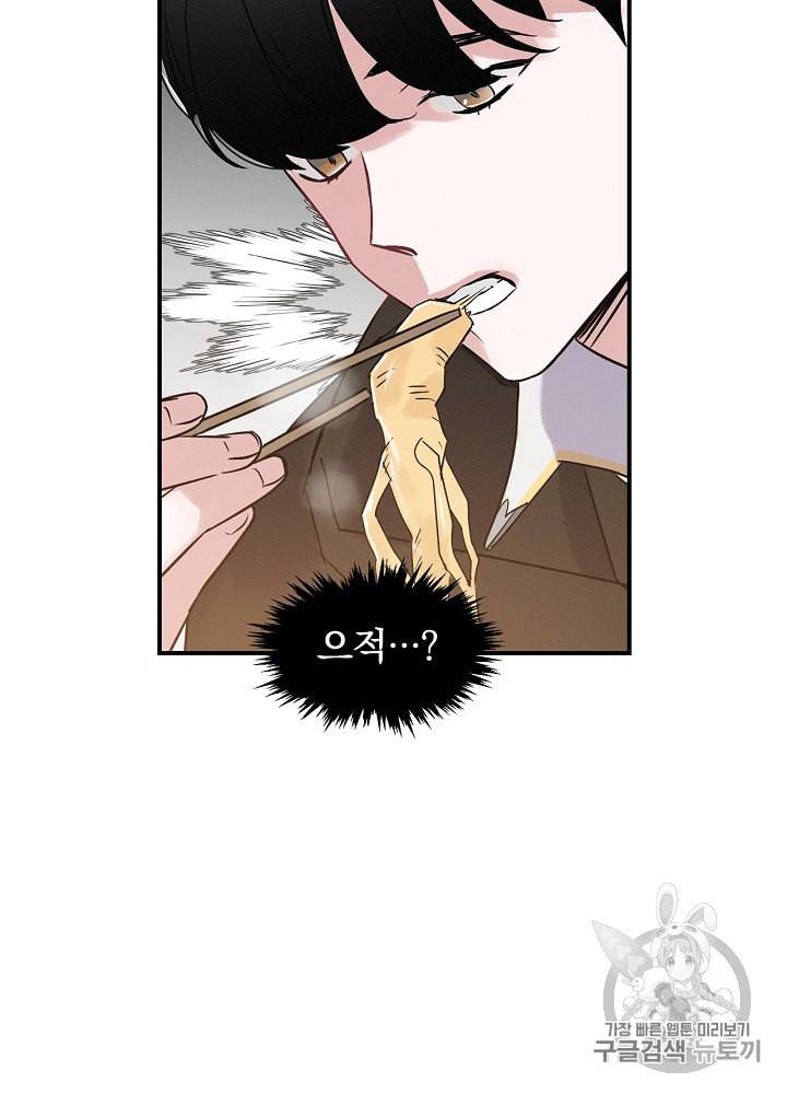 밥만 먹고 레벨업 1화 26