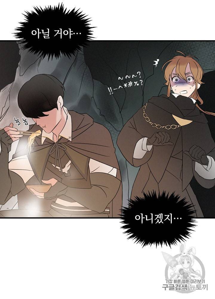 밥만 먹고 레벨업 1화 27